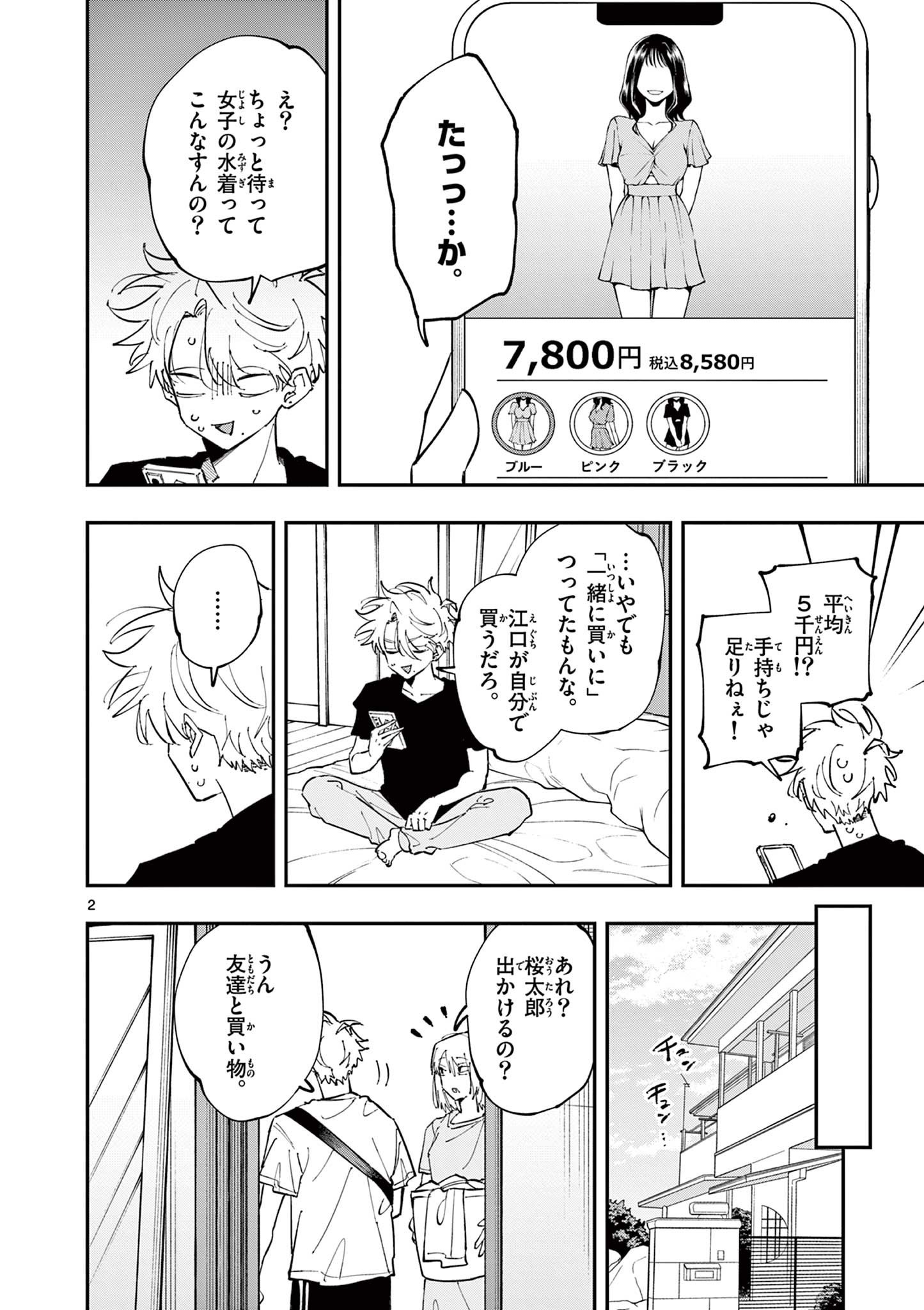 Tonari no Seki no Yatsu ga Eroi me de Mitekuru Hanashi - Chapter 61 - Page 2